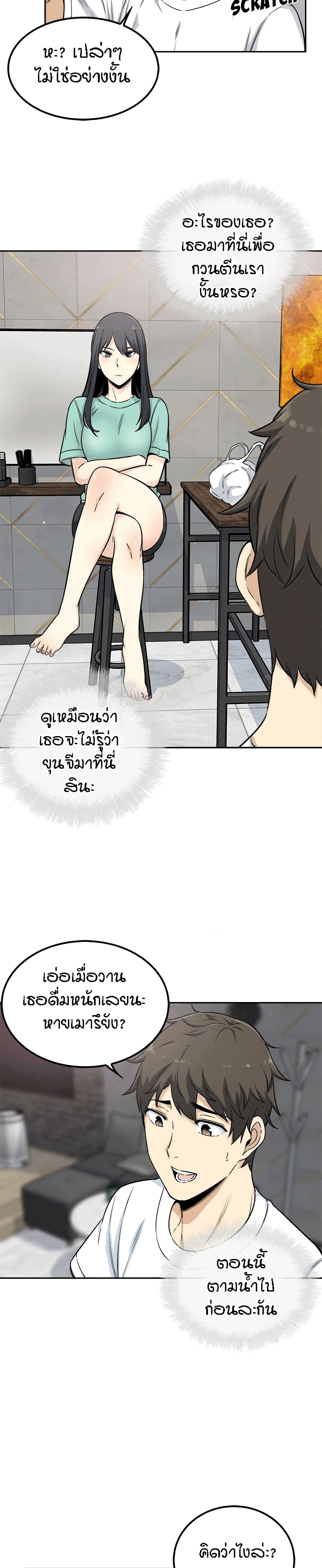 อ่านการ์ตูน Excuse me, This is my Room 58 ภาพที่ 3