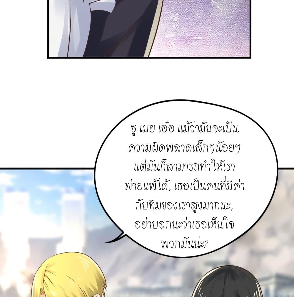 อ่านการ์ตูน Player Reborn 135 ภาพที่ 19