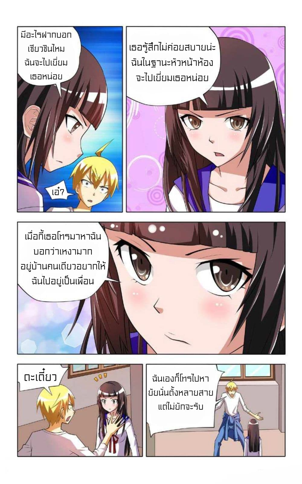 อ่านการ์ตูน I Won’t Get Bullied By Girls 6 ภาพที่ 4