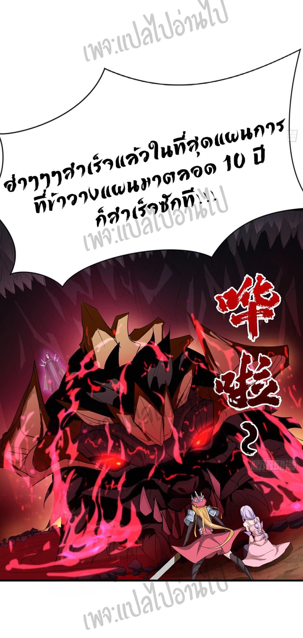 อ่านการ์ตูน Junior Brother Demon Sovereign is too devoted 40 ภาพที่ 20