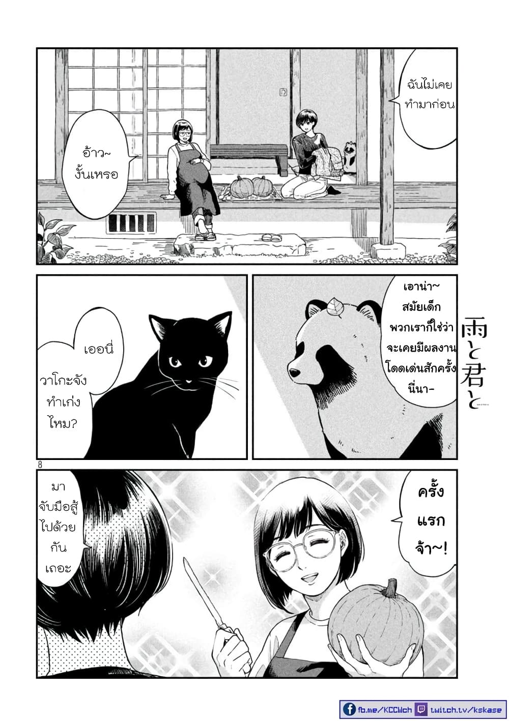 อ่านการ์ตูน Ame to Kimi to 39 ภาพที่ 8