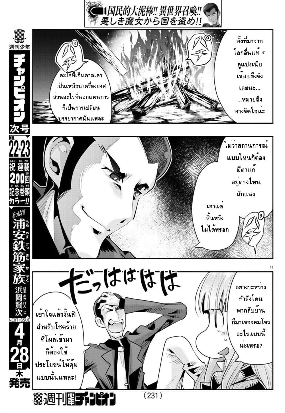 อ่านการ์ตูน Lupin Sansei Isekai no Himegimi 25 ภาพที่ 11