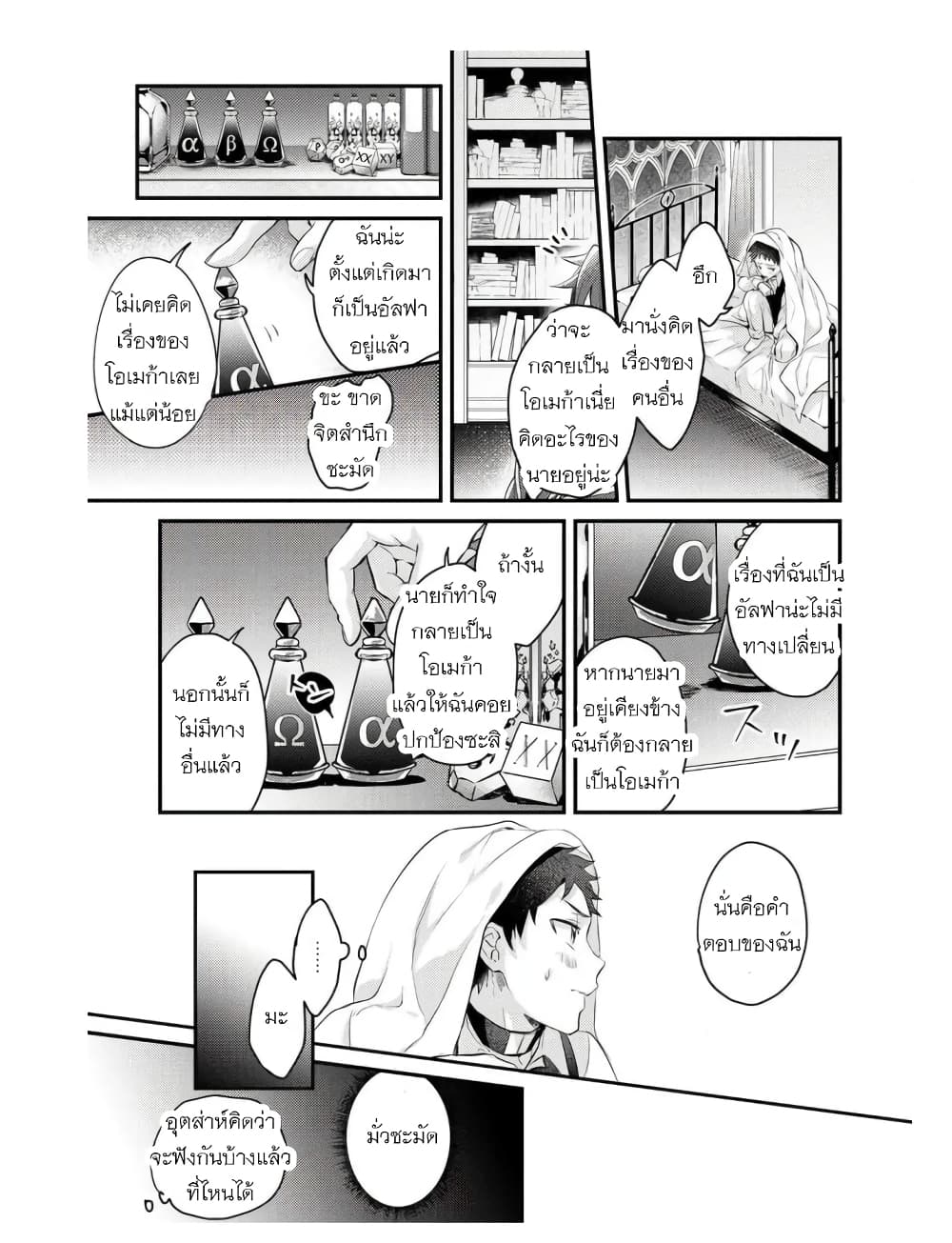 อ่านการ์ตูน Omega ni Dake wa Naritakunai!! 5 ภาพที่ 23