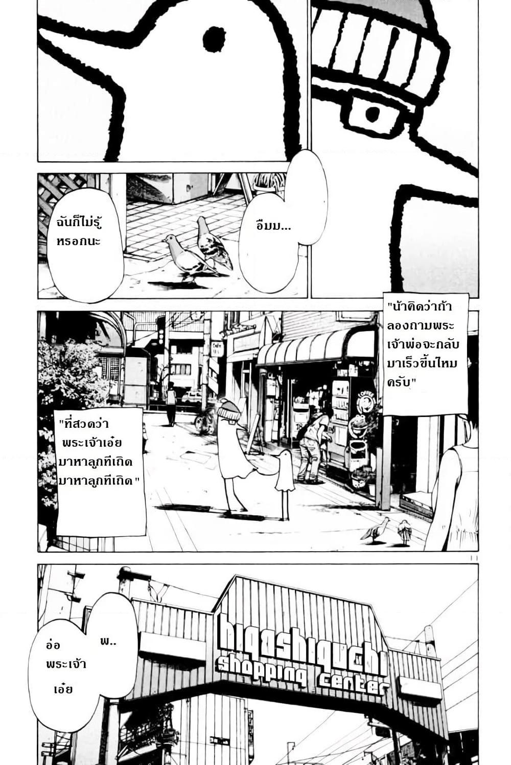 อ่านการ์ตูน Oyasumi Punpun 4 ภาพที่ 11
