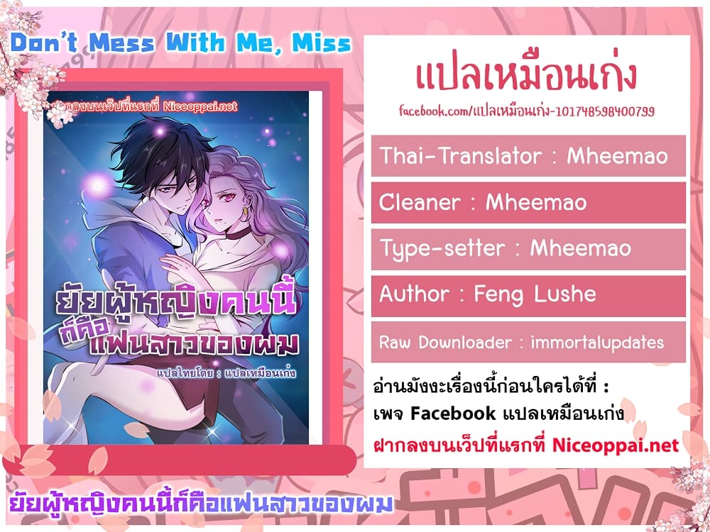 อ่านการ์ตูน Don’t Mess With Me, Miss 40 ภาพที่ 56