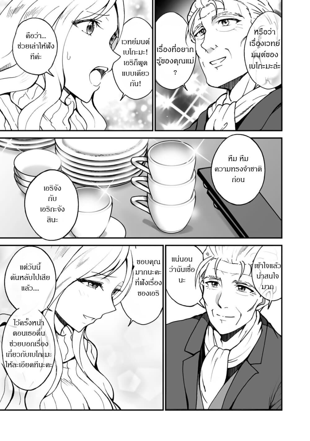อ่านการ์ตูน Café Au Lait Wa Elixir: Kissaten No Jouren Kyaku Ga Sekai O Sukuu. Douyara Watashi Wa Renkinjutsushi 5 ภาพที่ 9