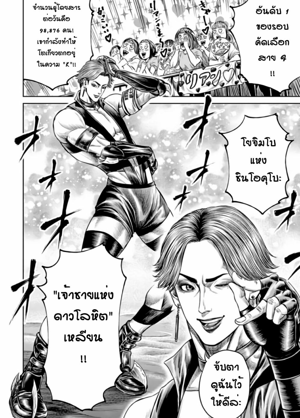 อ่านการ์ตูน Tokyo Duel 24 ภาพที่ 14