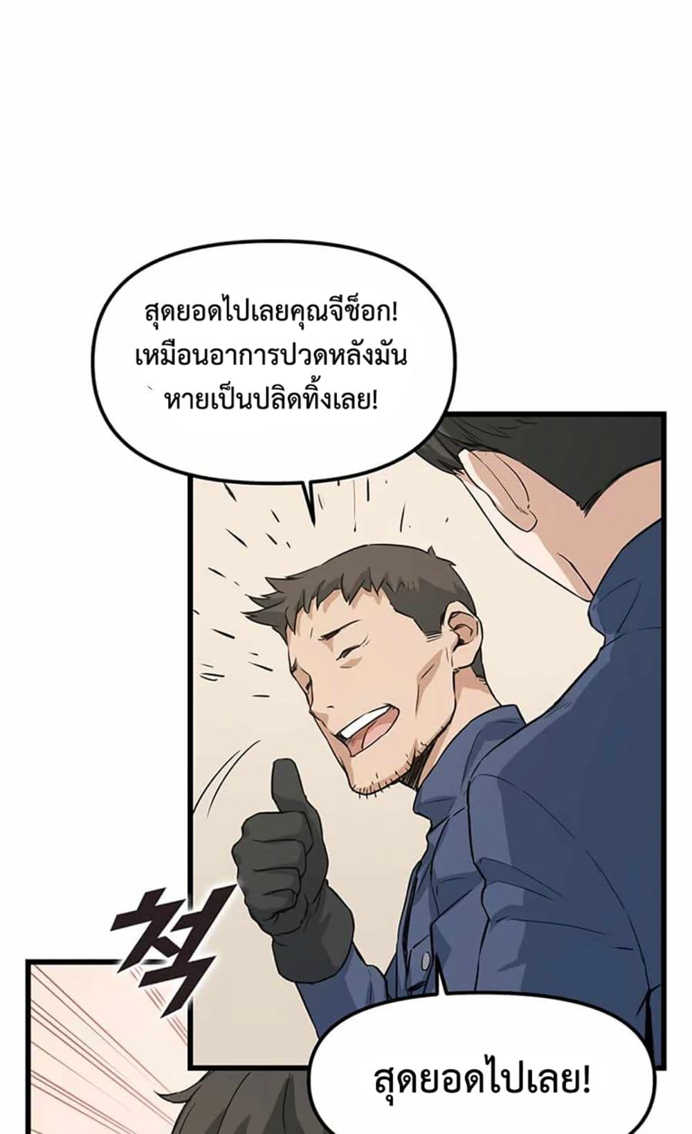 อ่านการ์ตูน Leveling Up With Likes 4 ภาพที่ 31