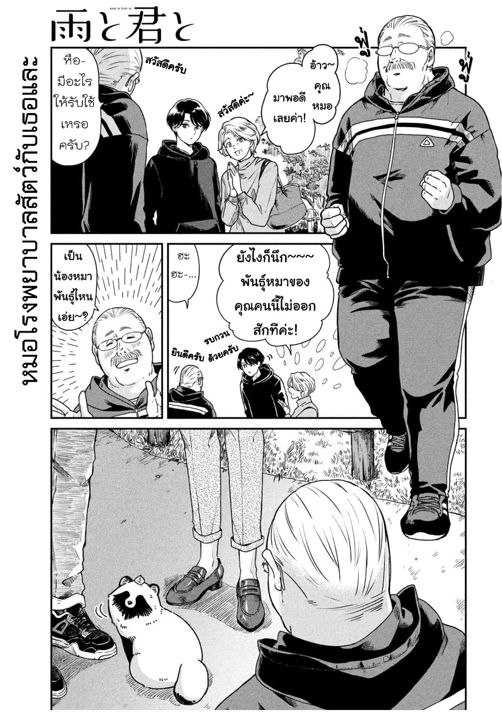 อ่านการ์ตูน Ame to Kimi to 38 ภาพที่ 1