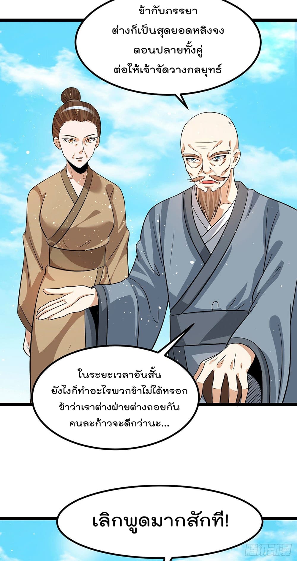 อ่านการ์ตูน Immortal King of City 206 ภาพที่ 11