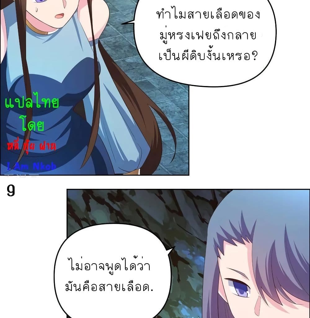 อ่านการ์ตูน Above All Gods 140 ภาพที่ 19