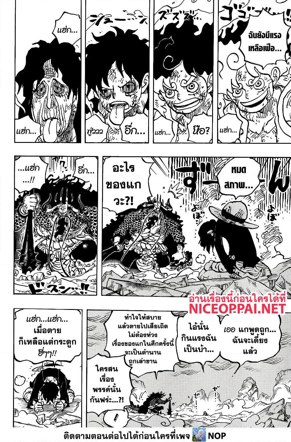 อ่านการ์ตูน One Piece 1045 ภาพที่ 13