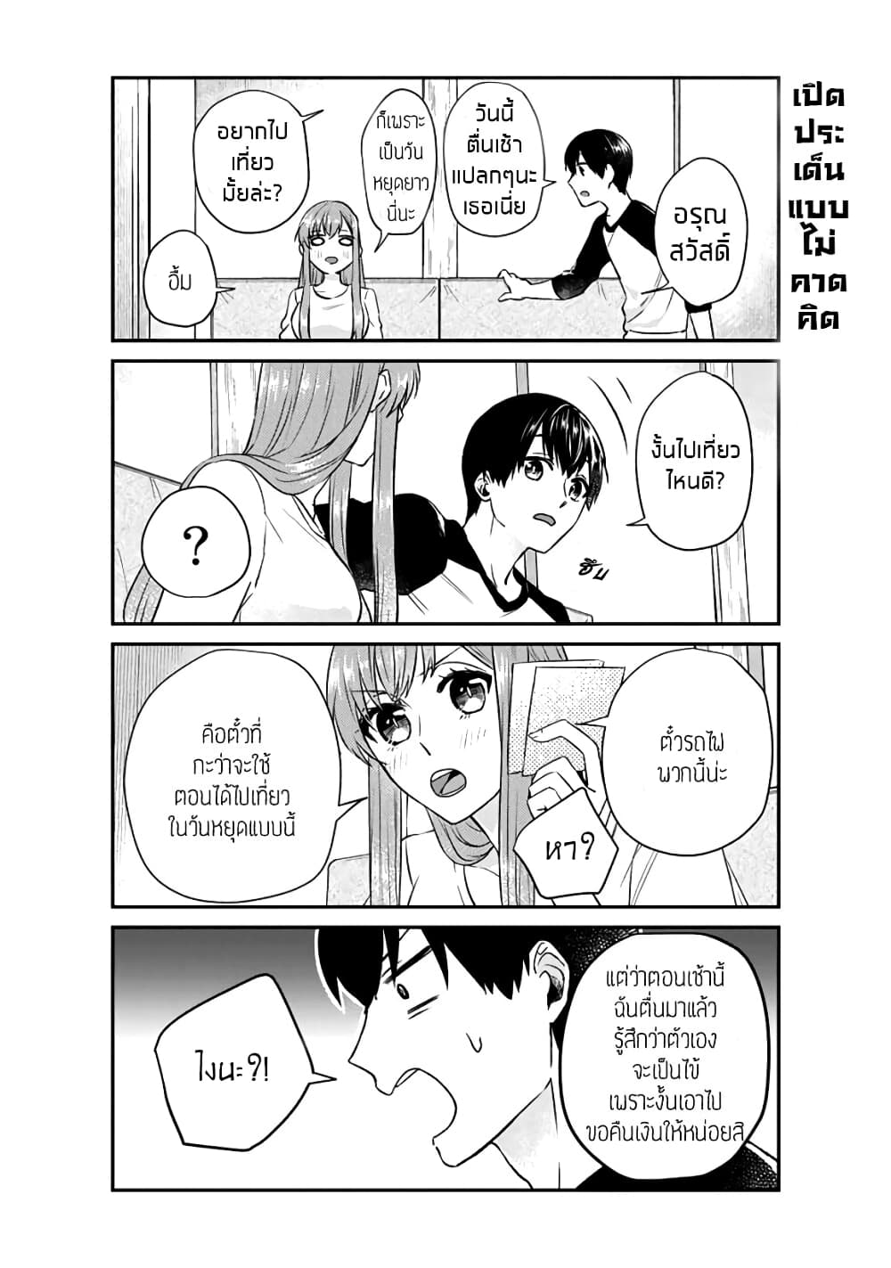 อ่านการ์ตูน My Perfect Girlfriend! 8 ภาพที่ 2