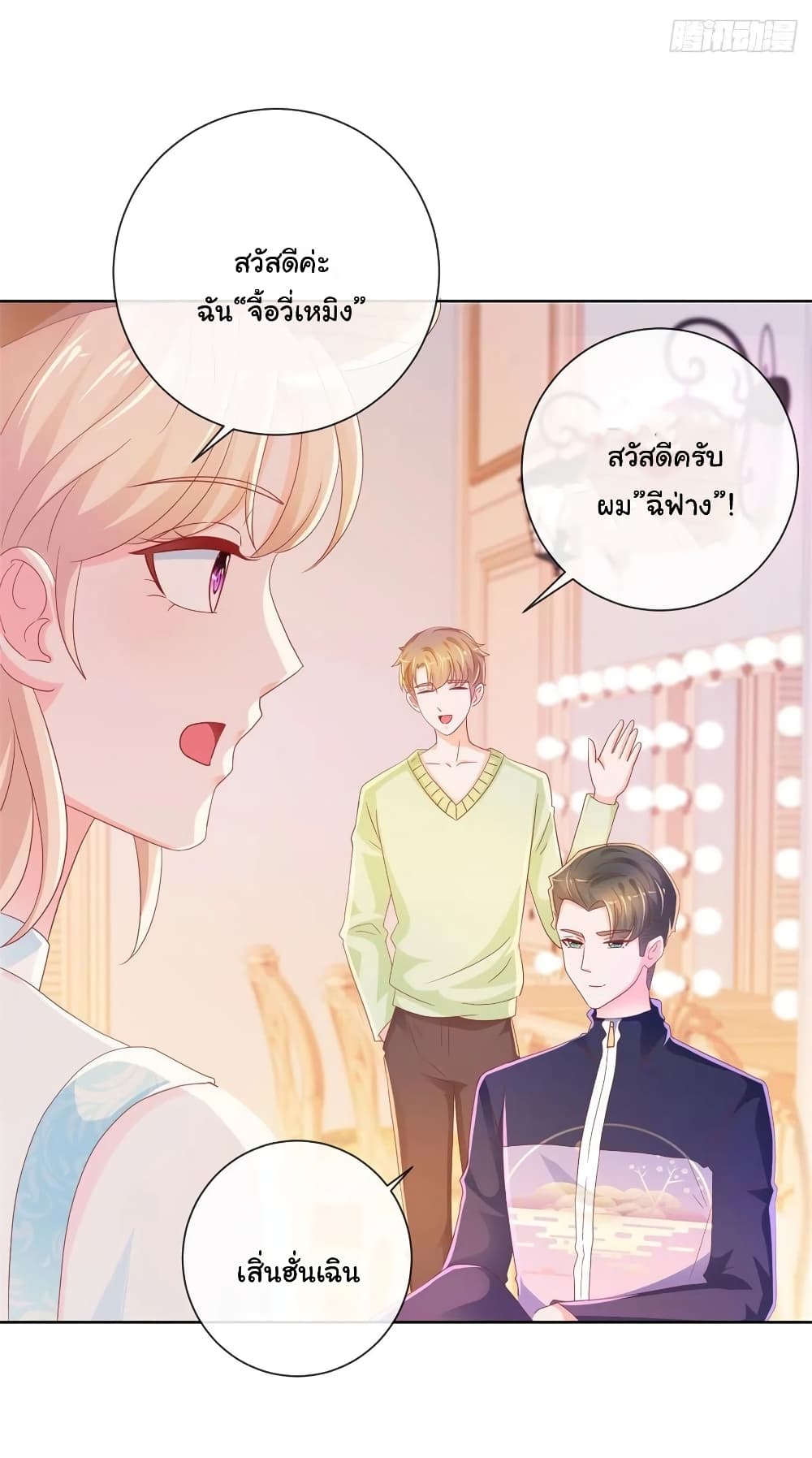 อ่านการ์ตูน The Lovely Wife And Strange Marriage 258 ภาพที่ 5