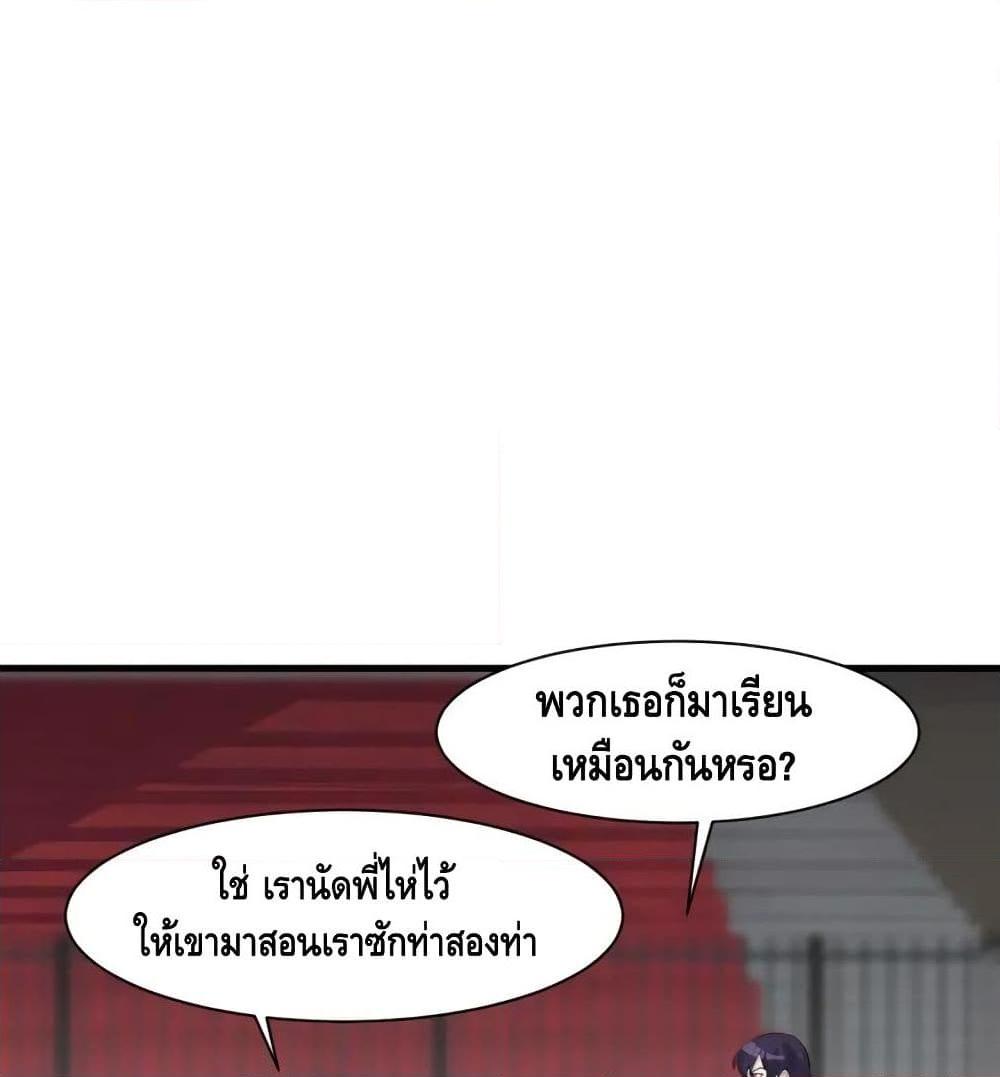 อ่านการ์ตูน Super Bodyguard 19 ภาพที่ 60