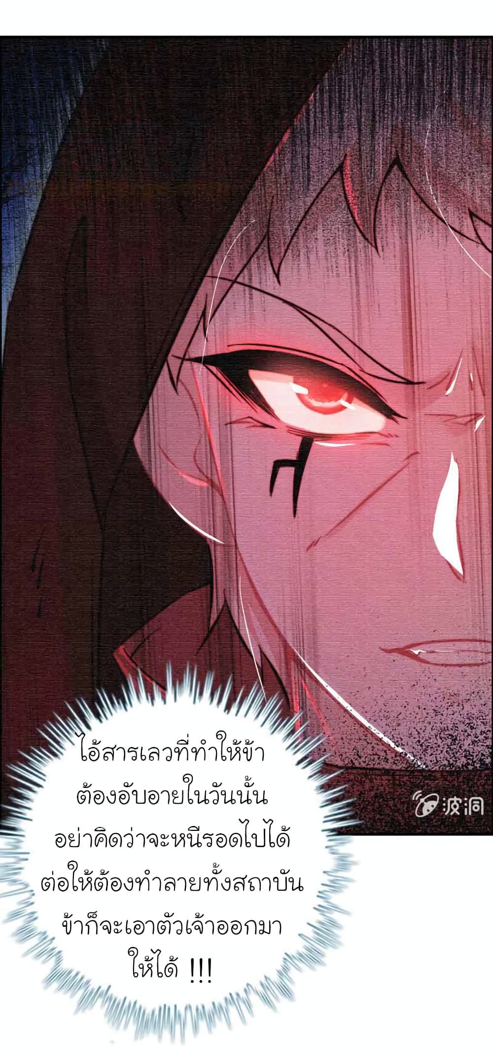 อ่านการ์ตูน Vengeance of the Heavenly Demon 80 ภาพที่ 27