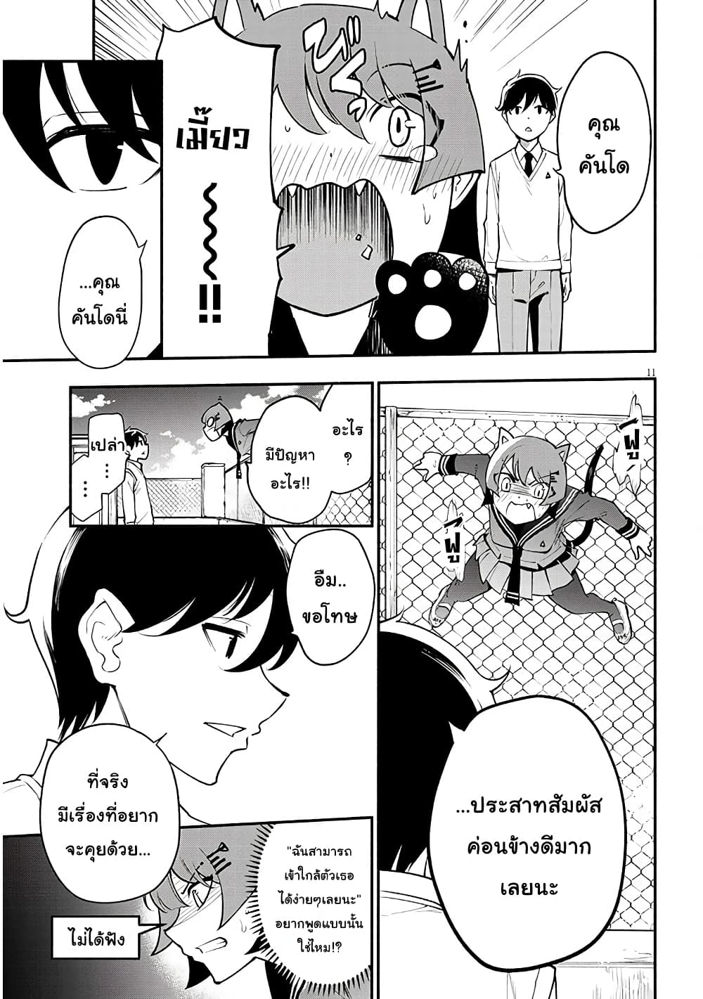 อ่านการ์ตูน Don’t Touch Kando-chan! 1 ภาพที่ 14