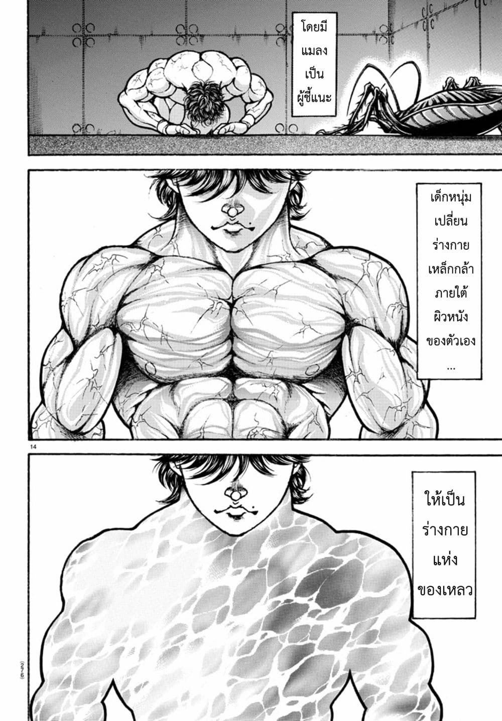 อ่านการ์ตูน Baki Dou II 88 ภาพที่ 15