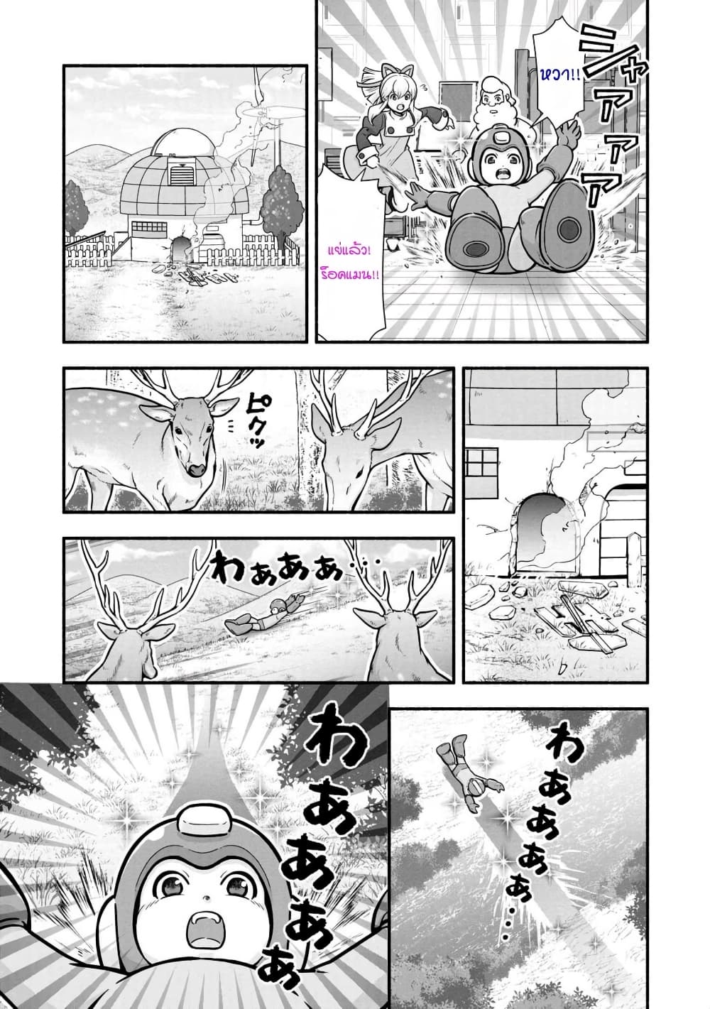 อ่านการ์ตูน Rockman-chan & Rockman-san 3 ภาพที่ 15