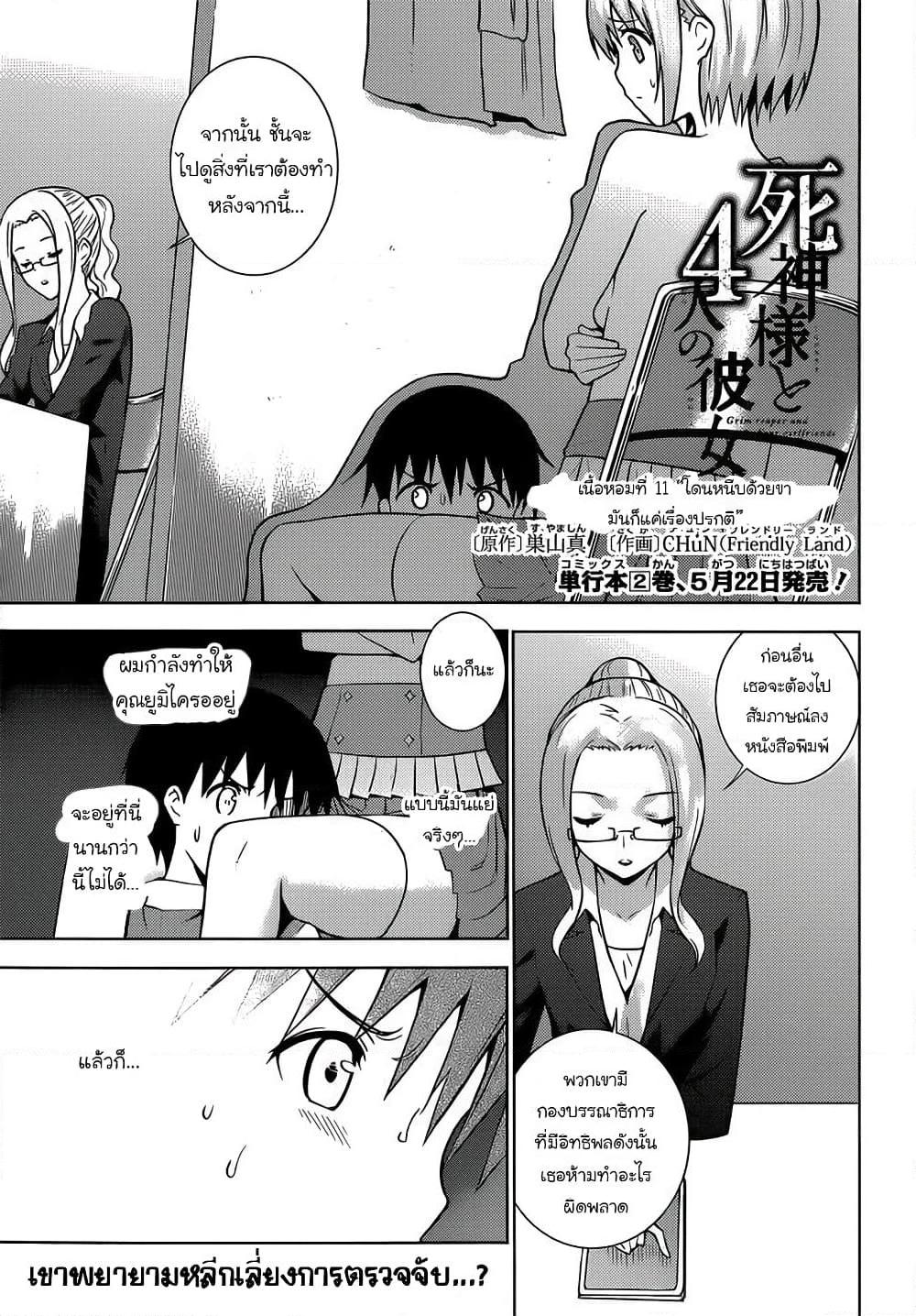 อ่านการ์ตูน Shinigami-sama to 4-nin no Kanojo 11 ภาพที่ 1