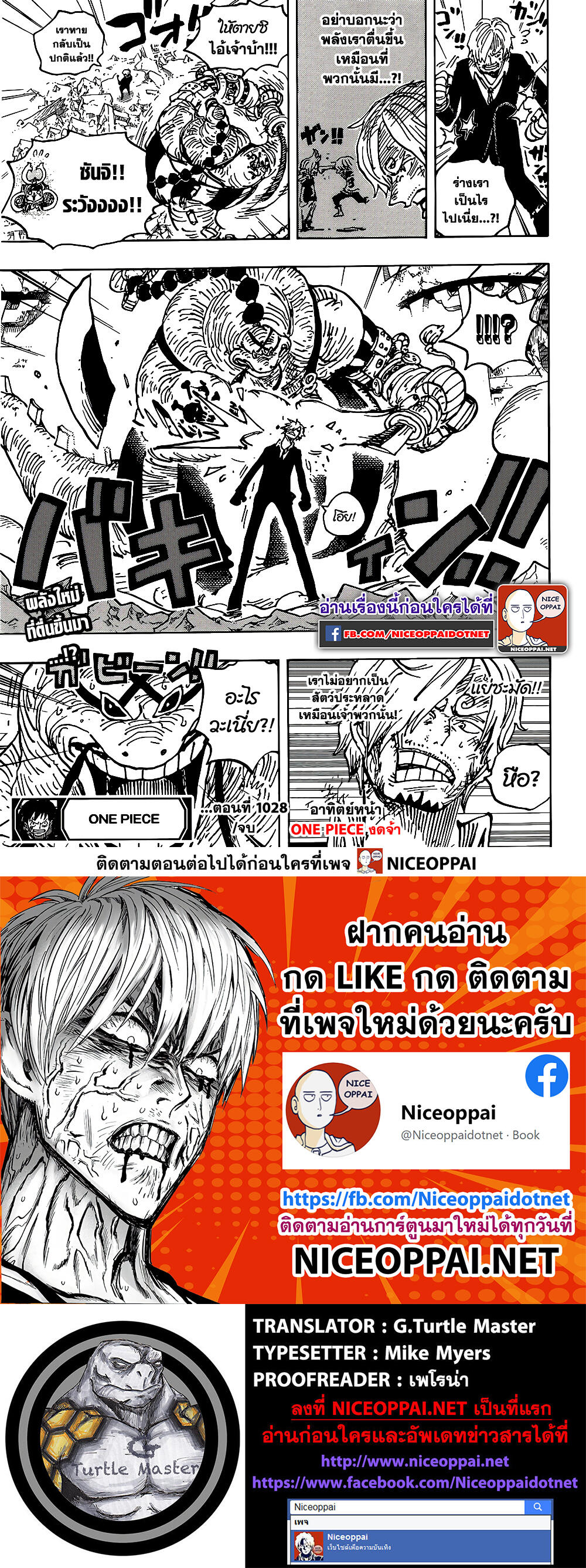 อ่านการ์ตูน One Piece 1028 ภาพที่ 17