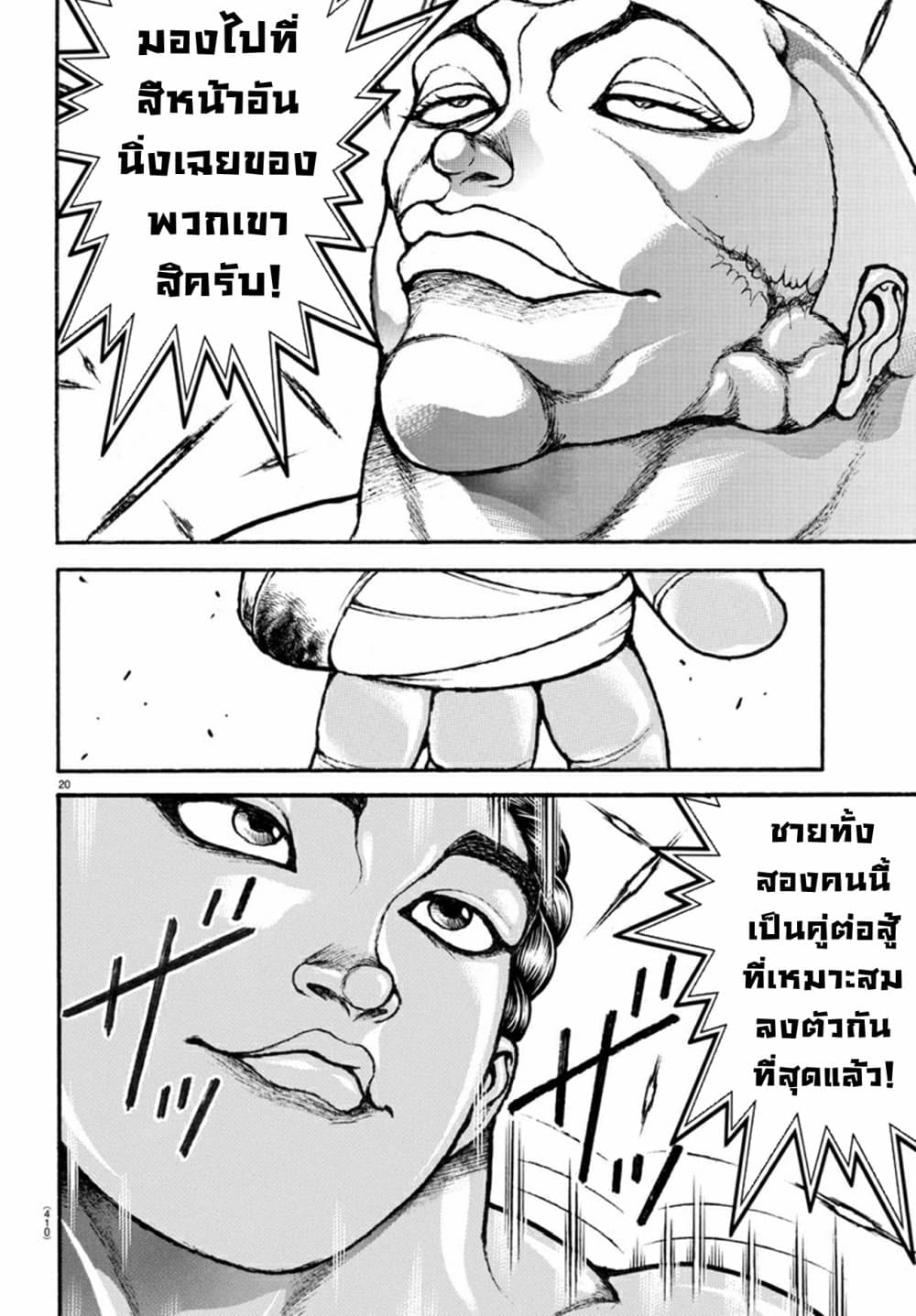 อ่านการ์ตูน Baki Dou II 113 ภาพที่ 19