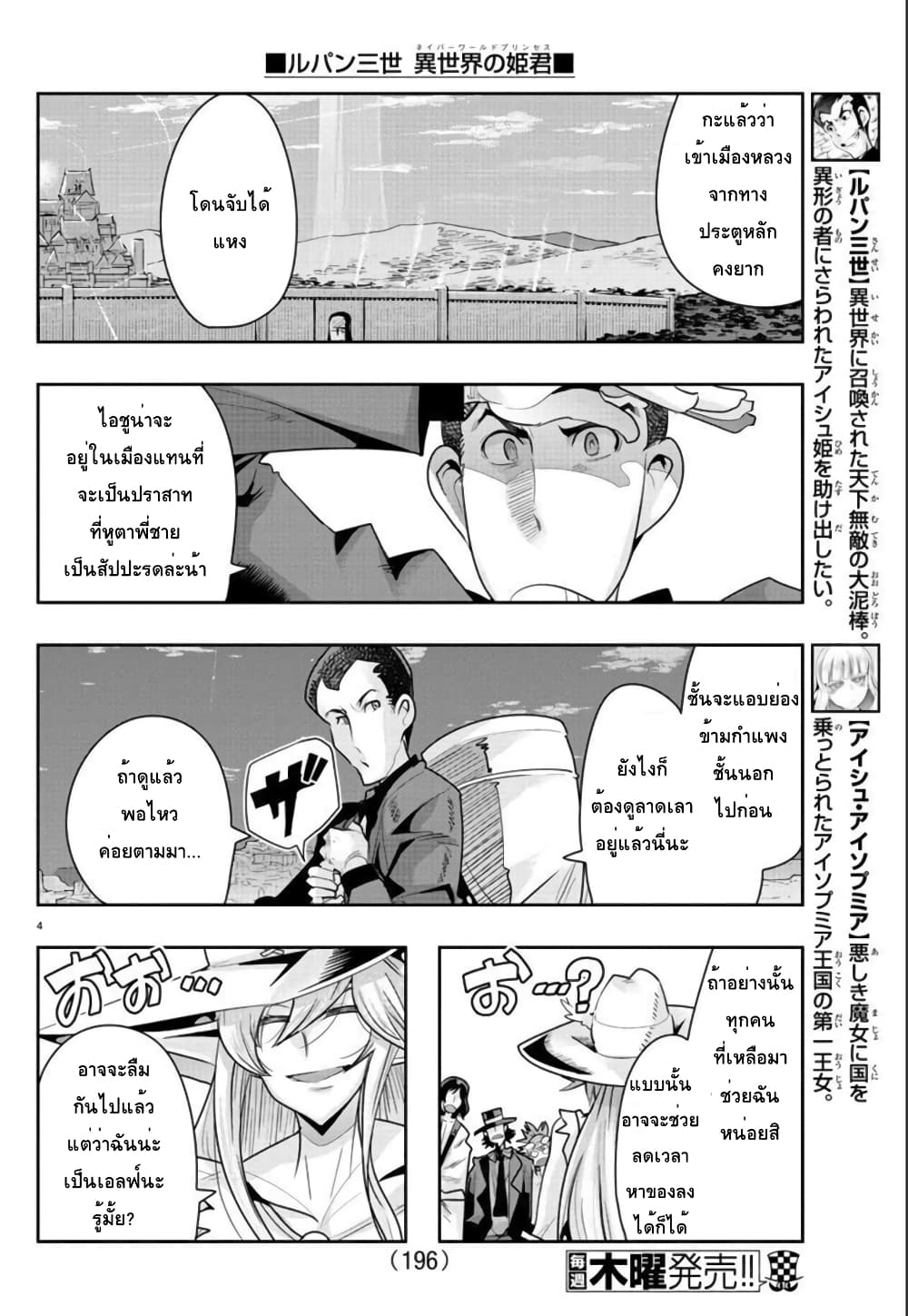 อ่านการ์ตูน Lupin Sansei Isekai no Himegimi 23 ภาพที่ 4
