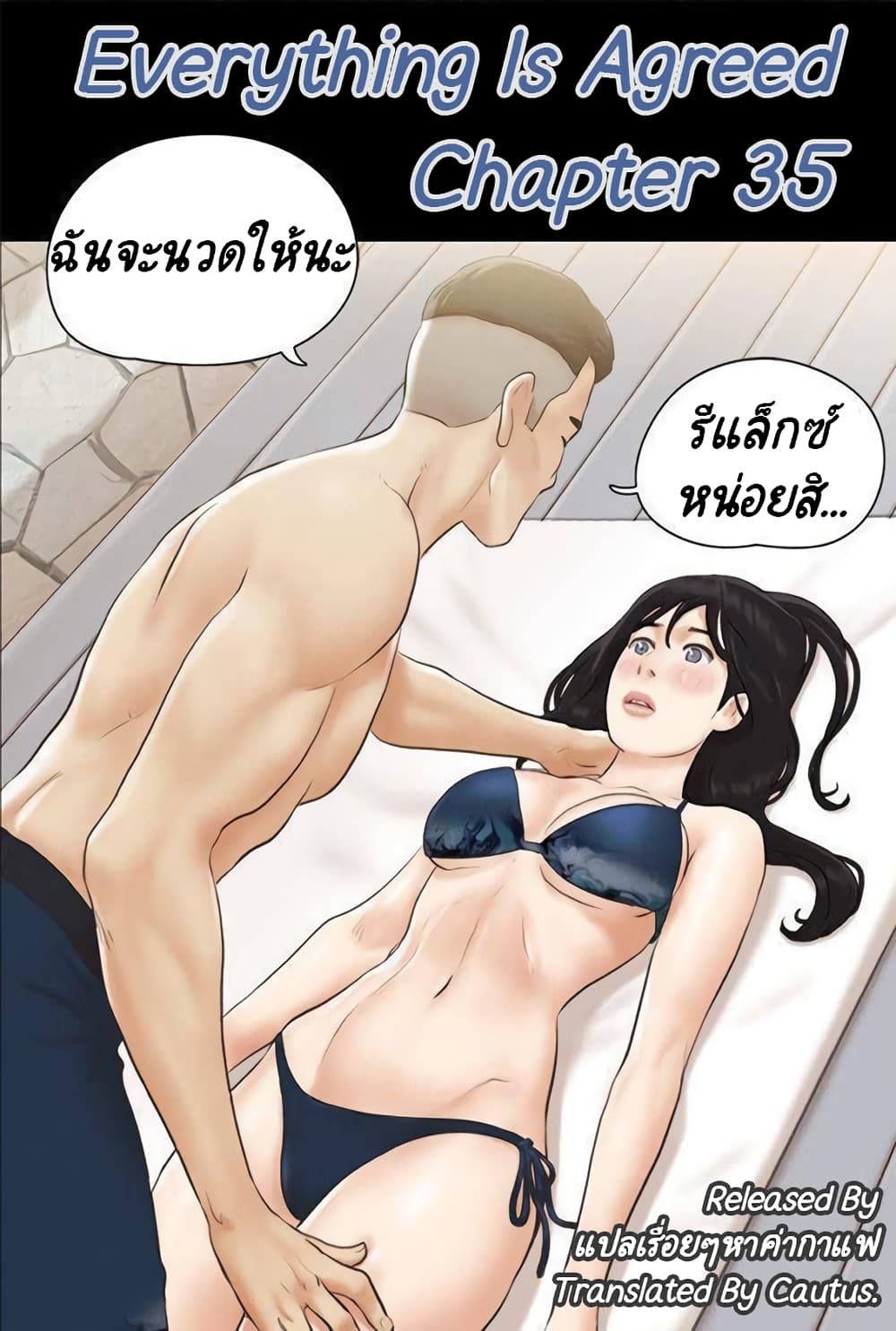 อ่านการ์ตูน Everything Is Agreed 35 ภาพที่ 1