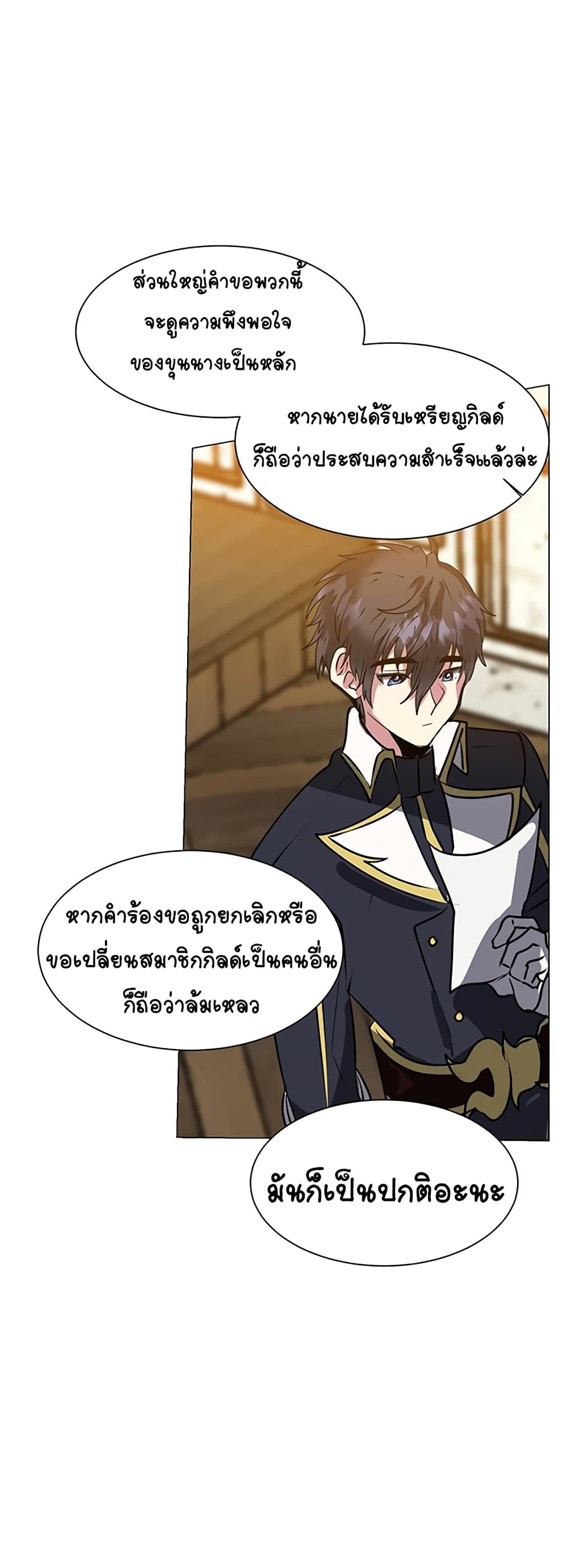 อ่านการ์ตูน Estio 13 ภาพที่ 23