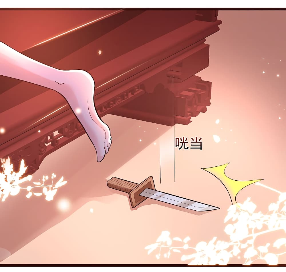 อ่านการ์ตูน The Strongest Peach Blossom 201 ภาพที่ 38