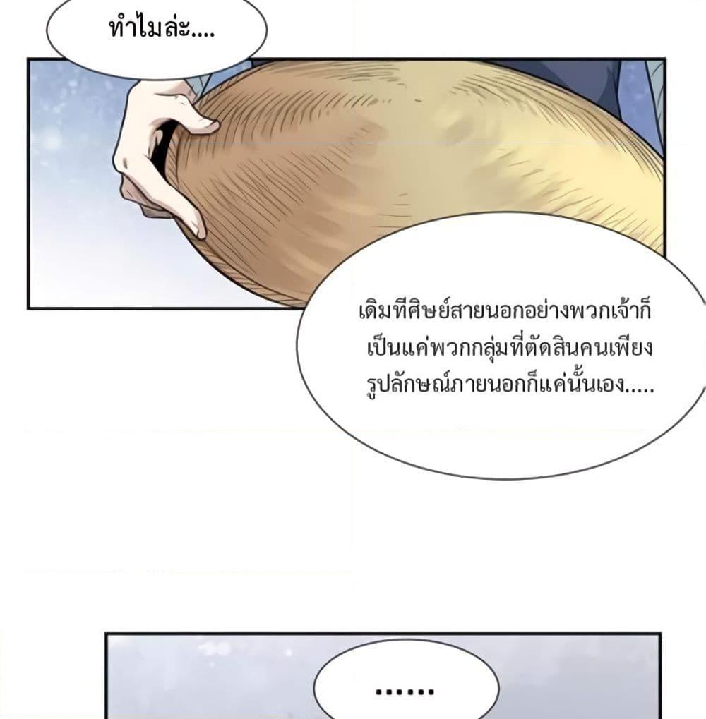 อ่านการ์ตูน Supreme Taoistc 18 ภาพที่ 20