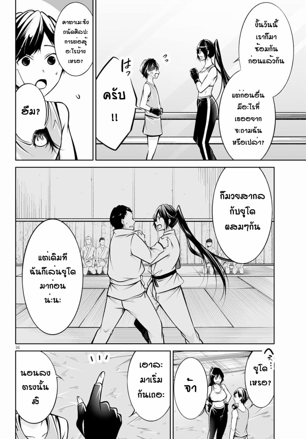 อ่านการ์ตูน Please Knock Me Down, Goddess!! 1 ภาพที่ 19