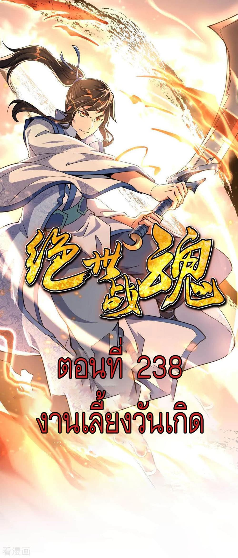 อ่านการ์ตูน Peerless Battle Spirit (Tian Cang Zi Dongman) 238 ภาพที่ 2