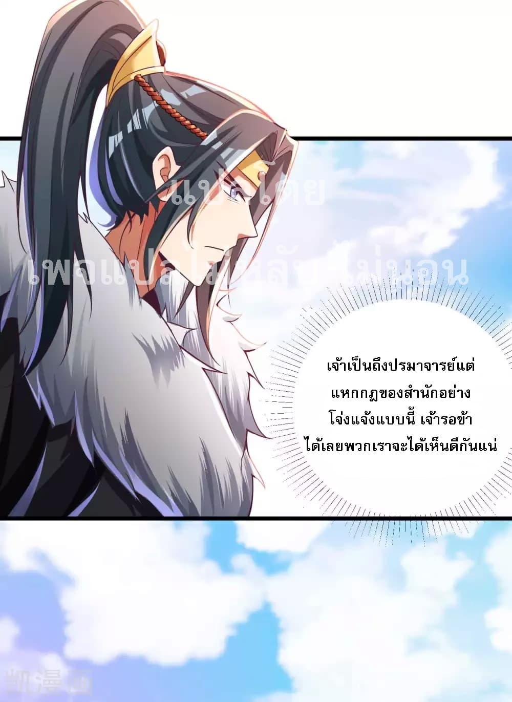 อ่านการ์ตูน Returning the Heavenly King 19 ภาพที่ 15