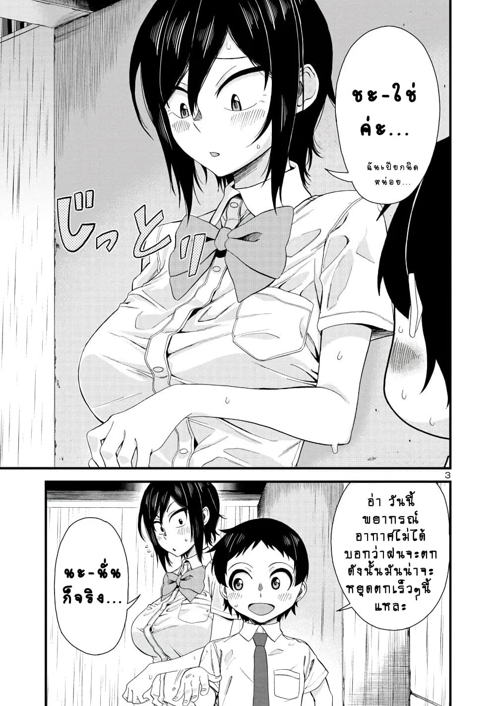 อ่านการ์ตูน Hitomi-chan Is Shy With Strangers 20 ภาพที่ 3