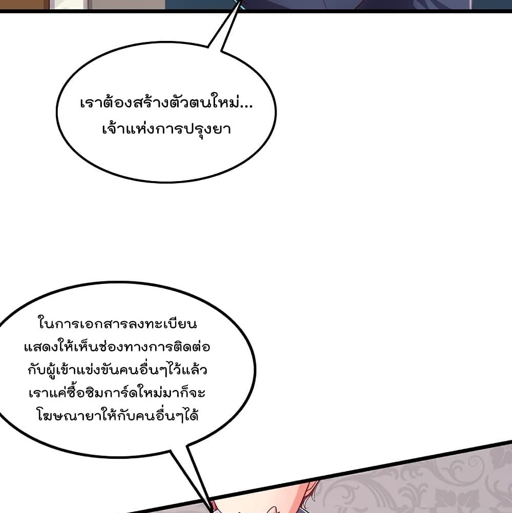 อ่านการ์ตูน Because I Have Super Gold System 44 ภาพที่ 15