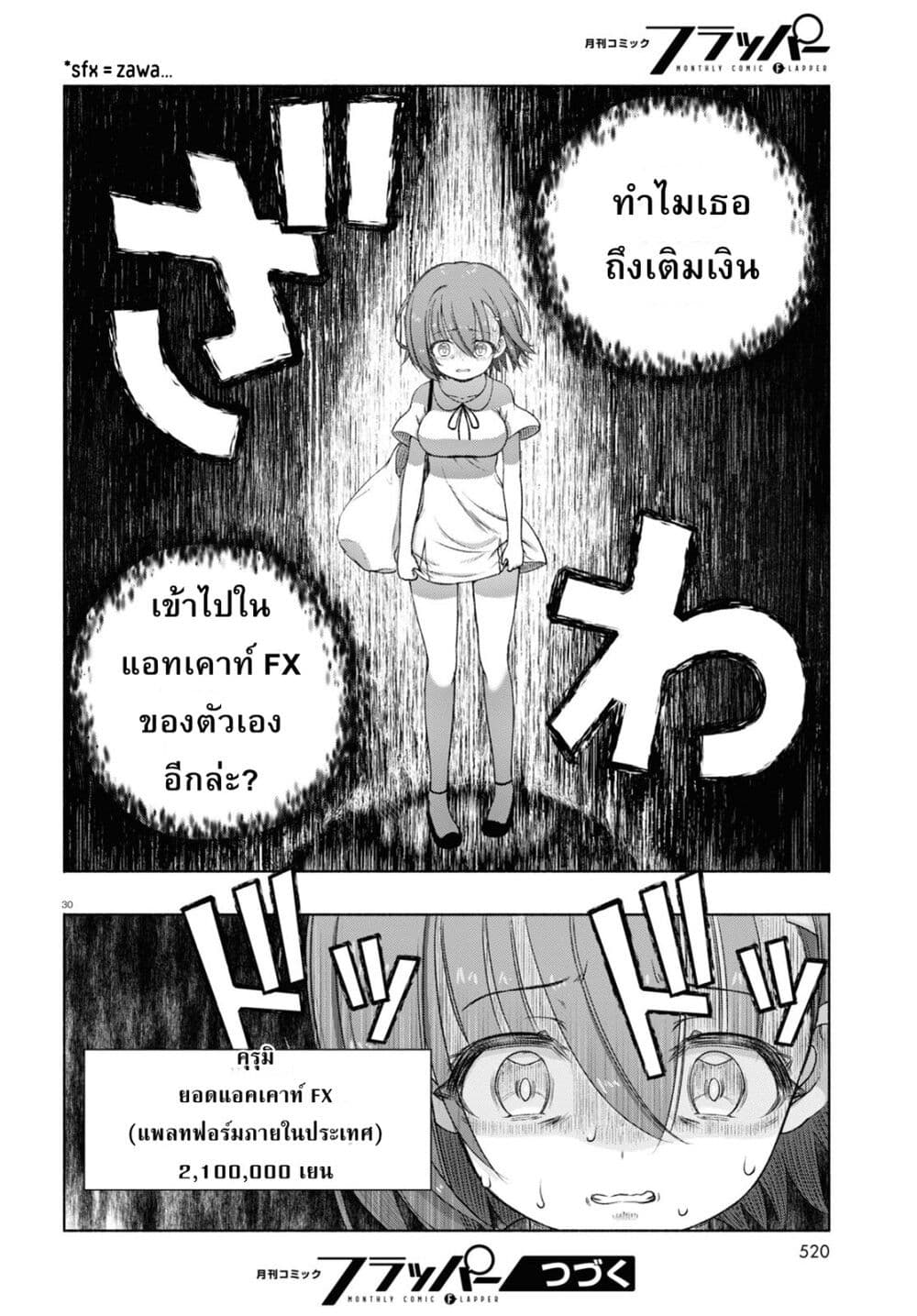 อ่านการ์ตูน FX Fighter Kurumi-chan 8 ภาพที่ 30