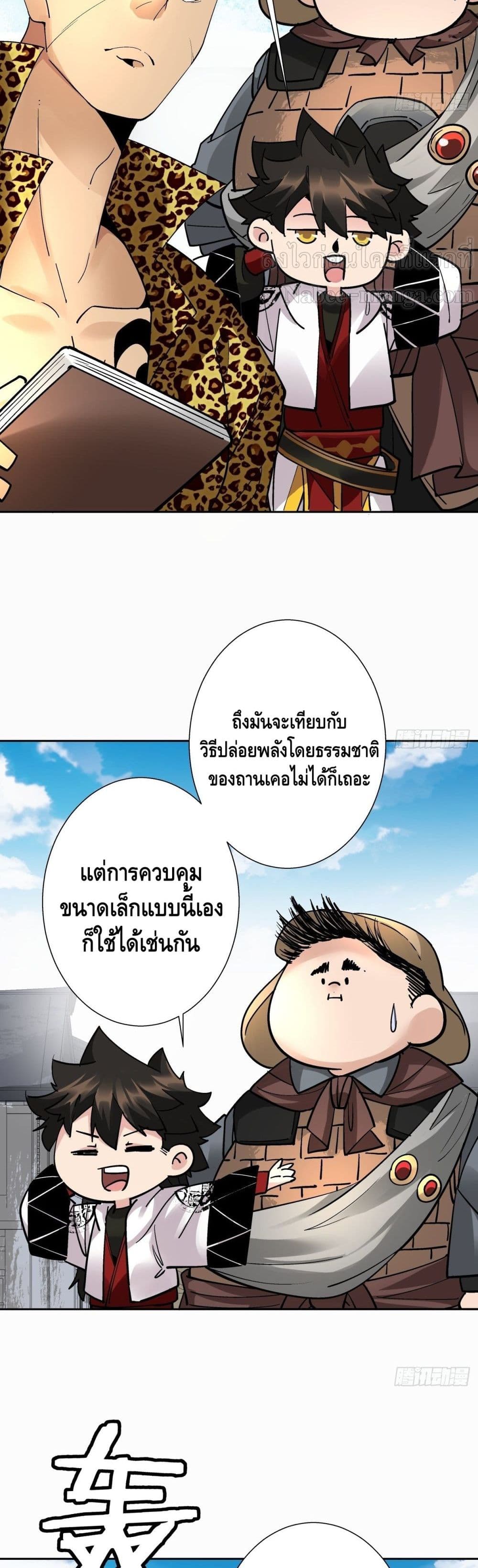 อ่านการ์ตูน I’m the Richest 33 ภาพที่ 43