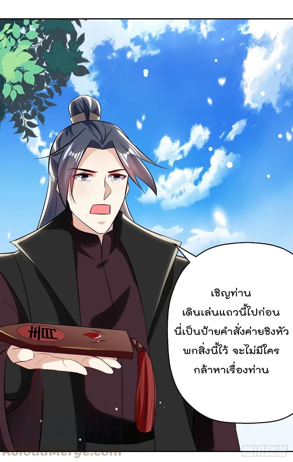 อ่านการ์ตูน Emperor LingTian 84 ภาพที่ 5