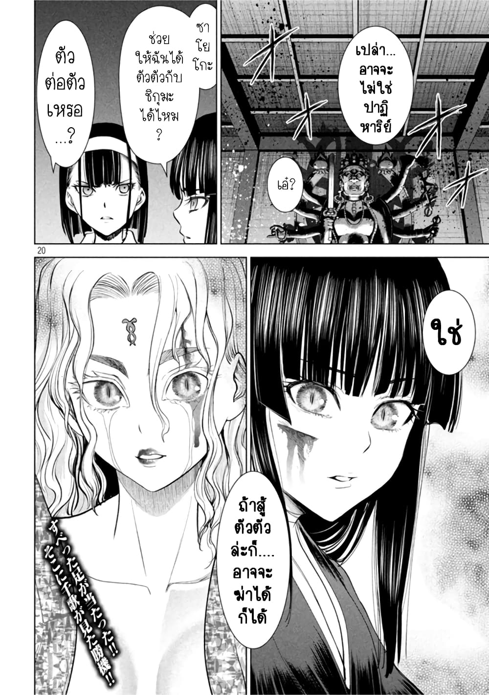 อ่านการ์ตูน Satanophany 191 ภาพที่ 19