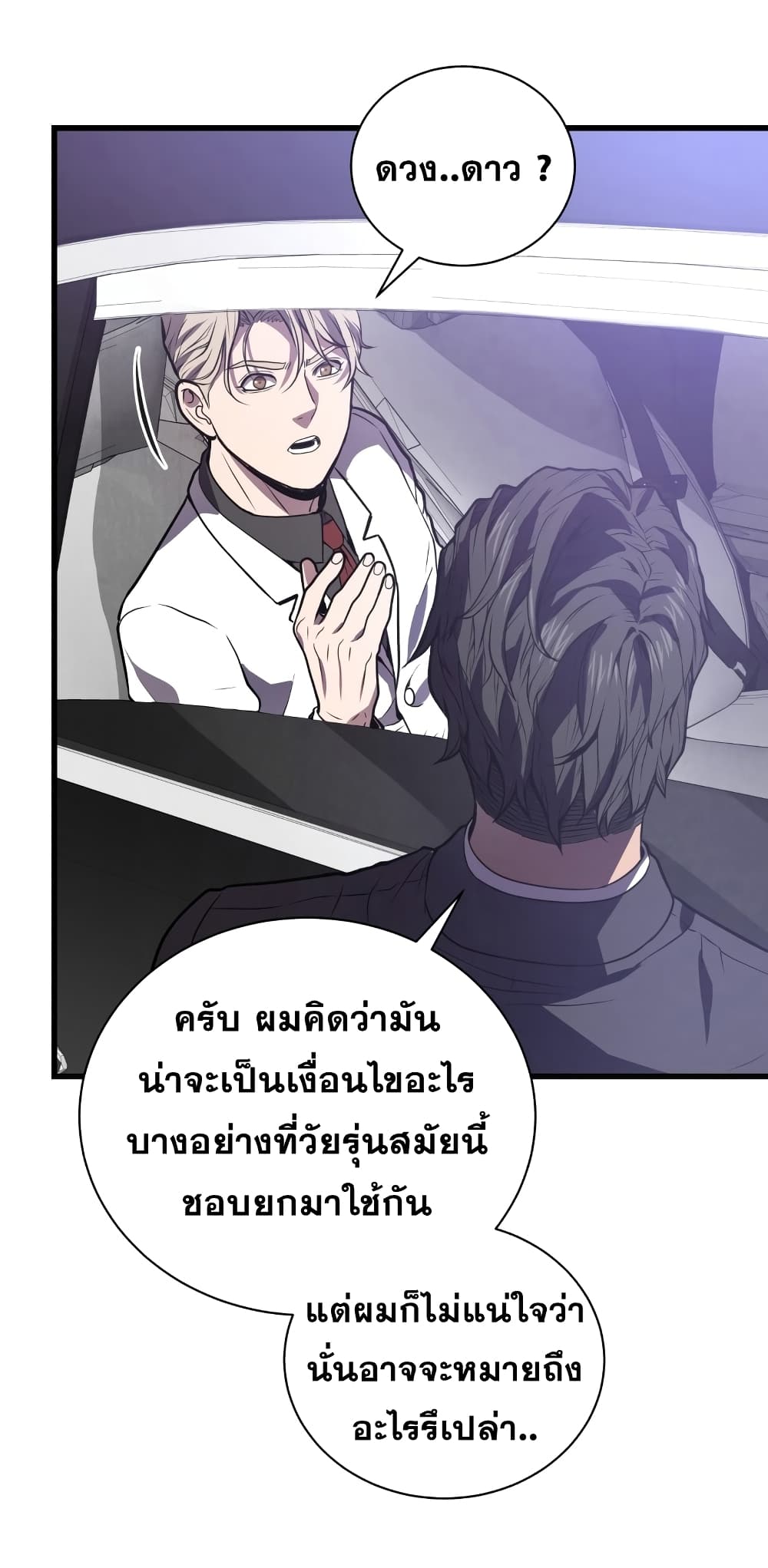 อ่านการ์ตูน Hoarding in Hell 16 ภาพที่ 10