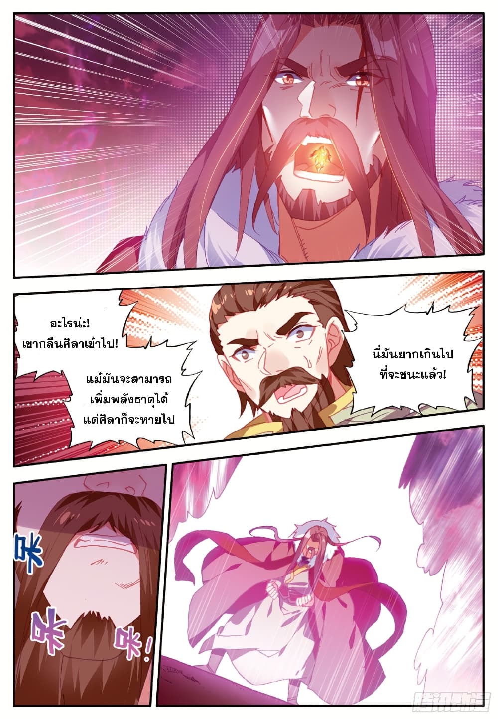 อ่านการ์ตูน Shanlian de Sishen 95 ภาพที่ 16