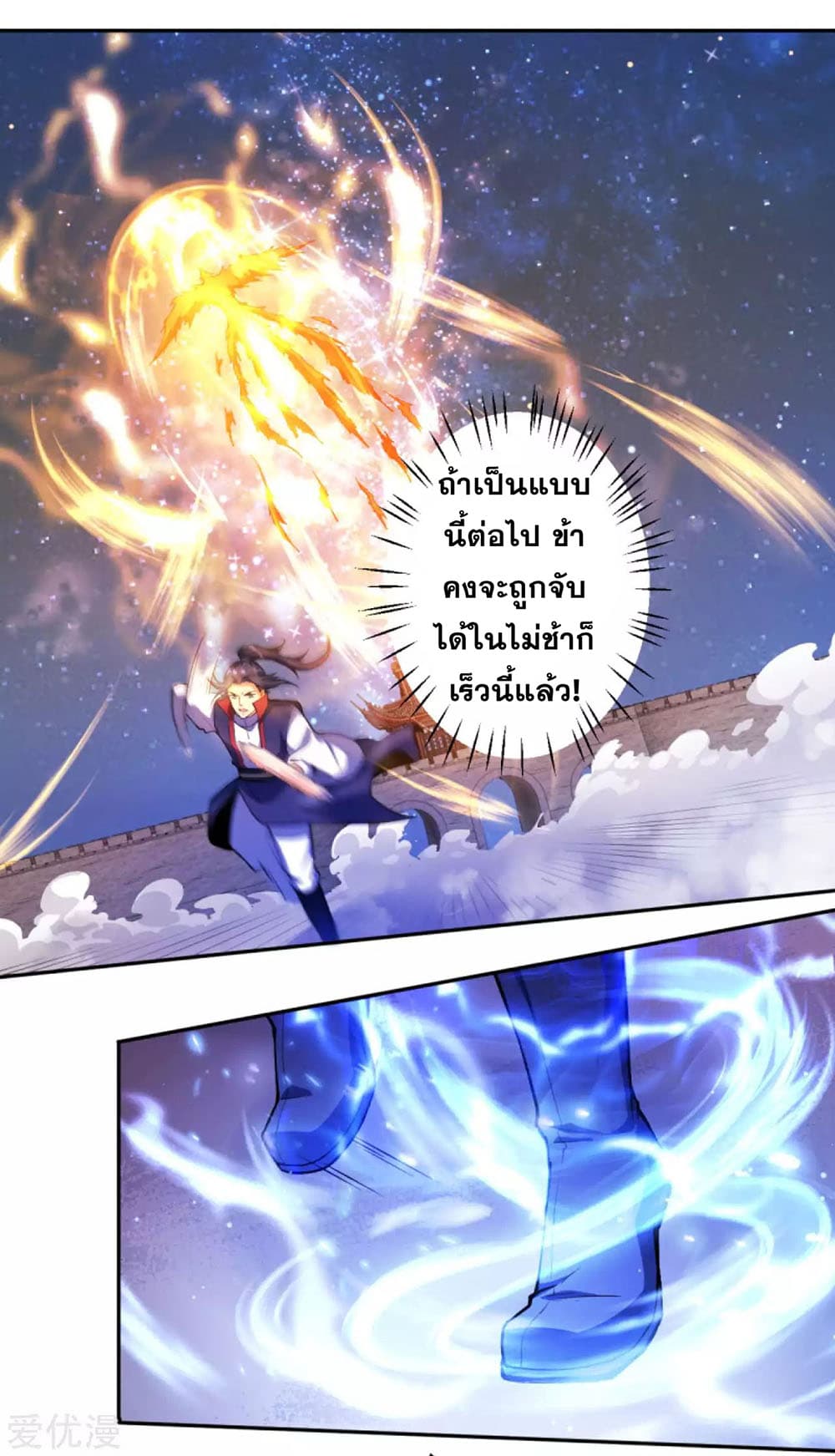 อ่านการ์ตูน Against the Gods 229 ภาพที่ 7