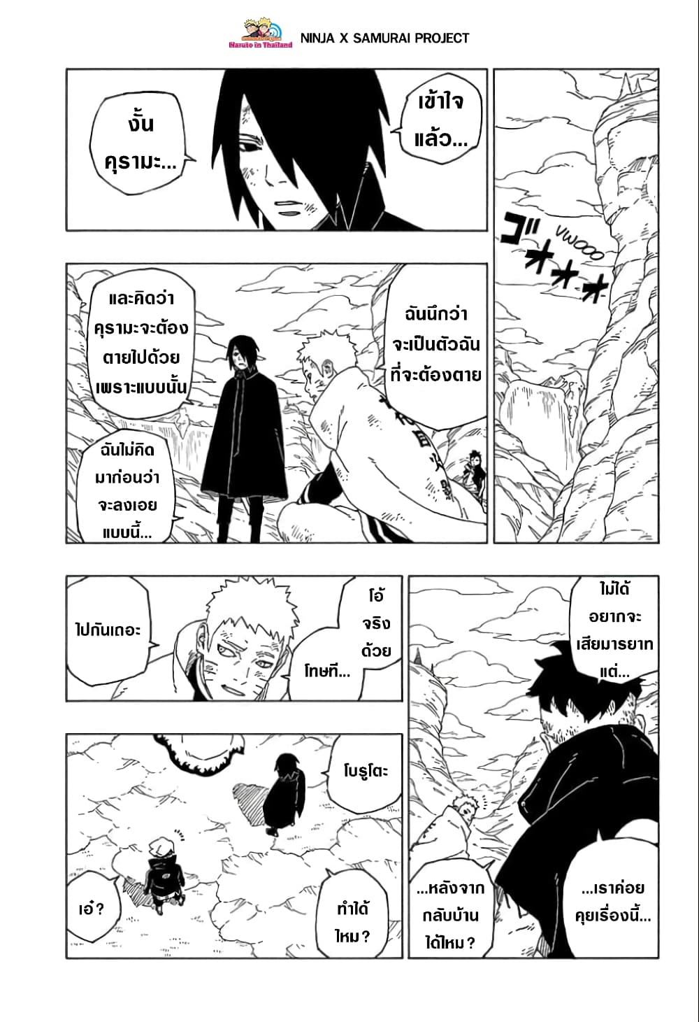 อ่านการ์ตูน Boruto 55 ภาพที่ 13