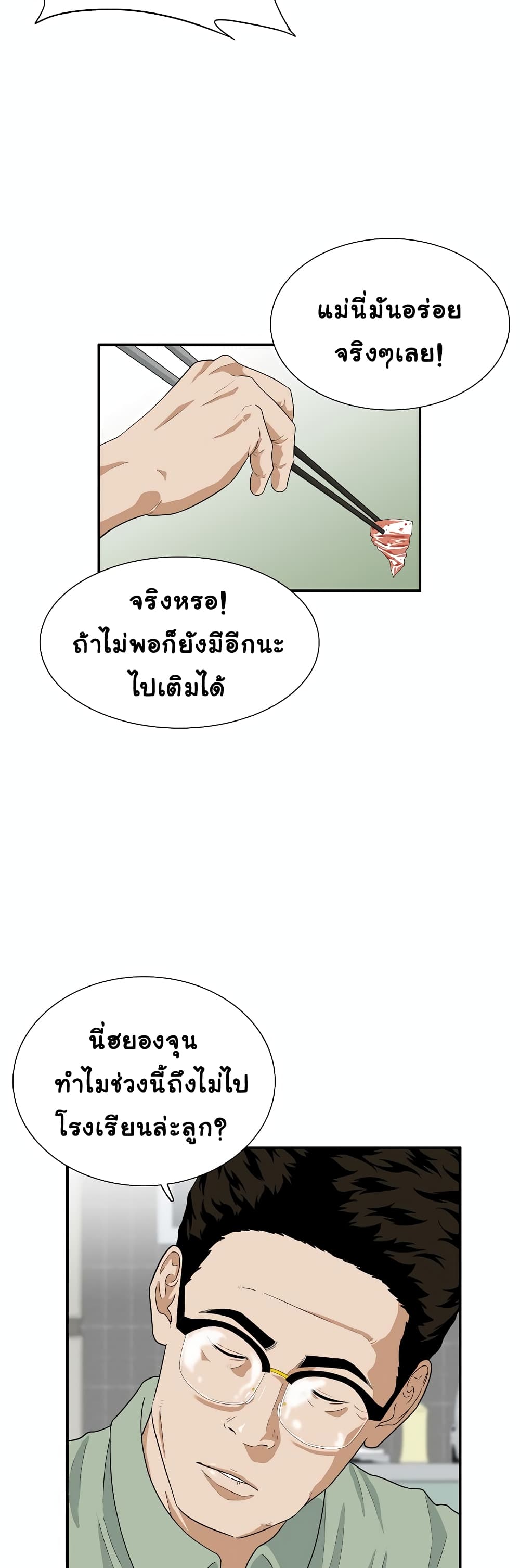 อ่านการ์ตูน This Is The Law 4 ภาพที่ 6