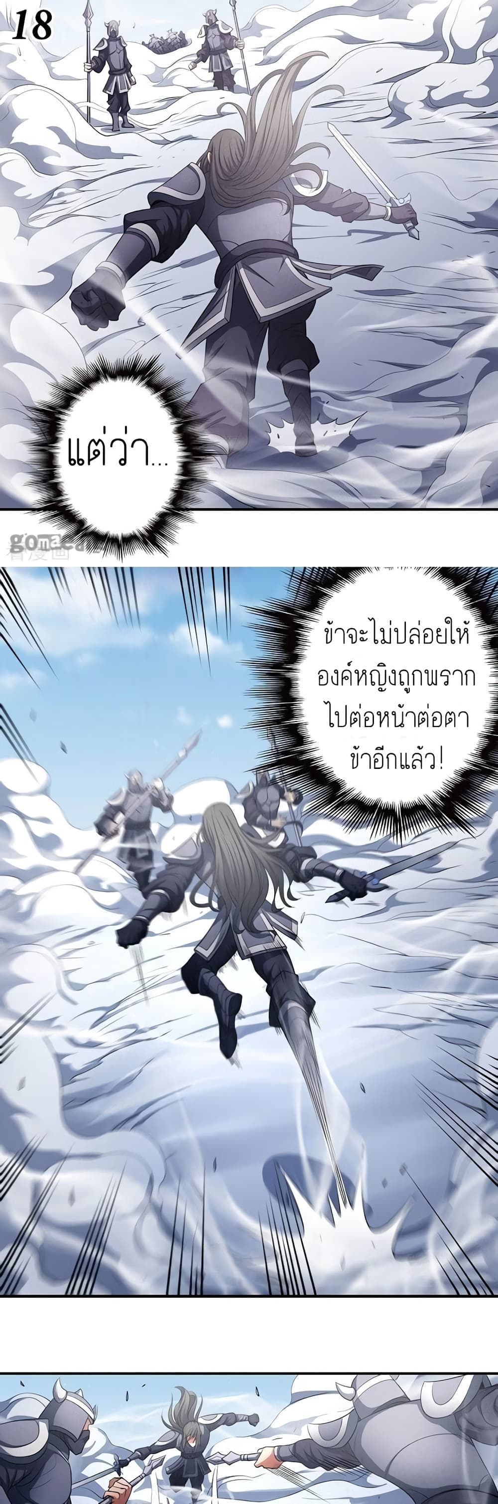 อ่านการ์ตูน God of Martial Arts 285 ภาพที่ 19