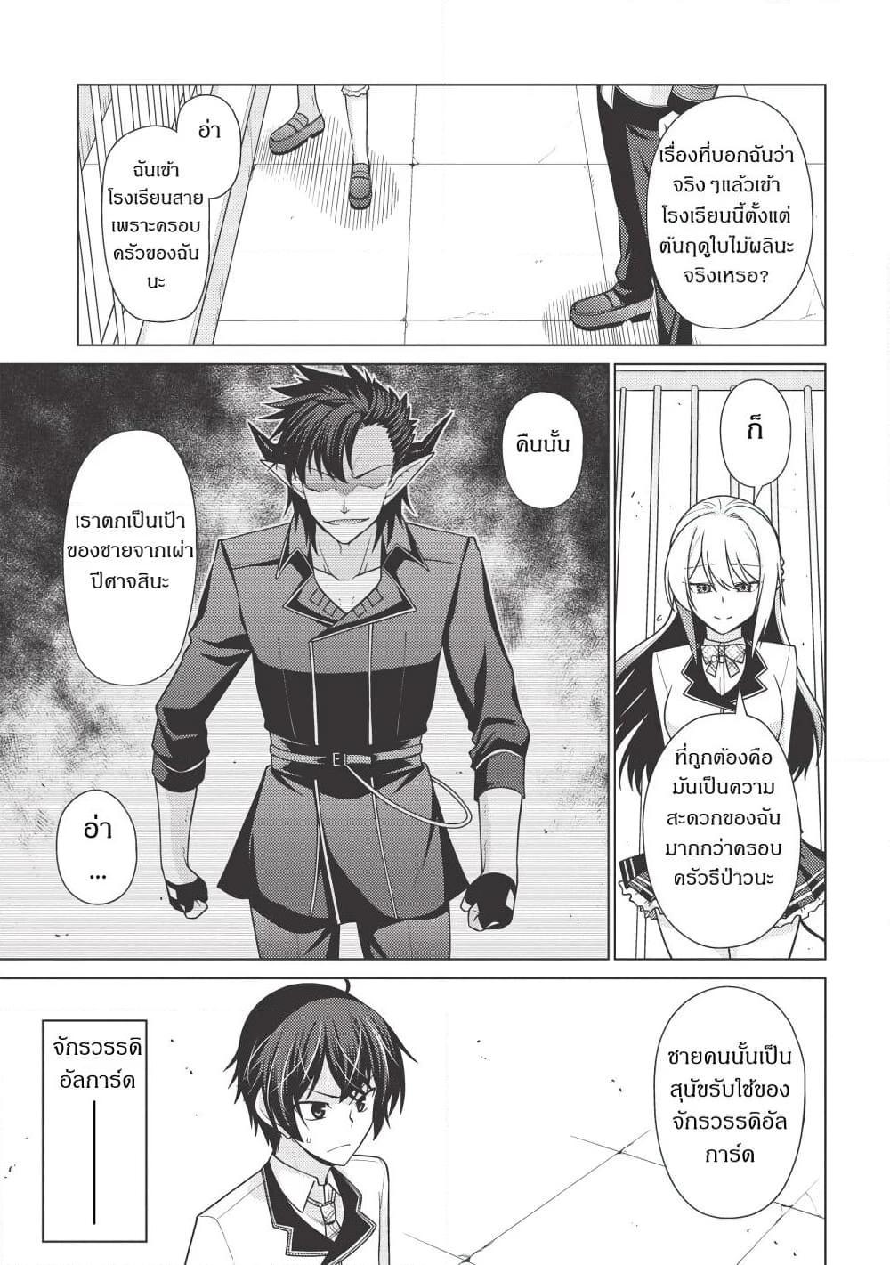 อ่านการ์ตูน Tales of Taking Throne Who the Weakest and Incompetent Student 3 ภาพที่ 11