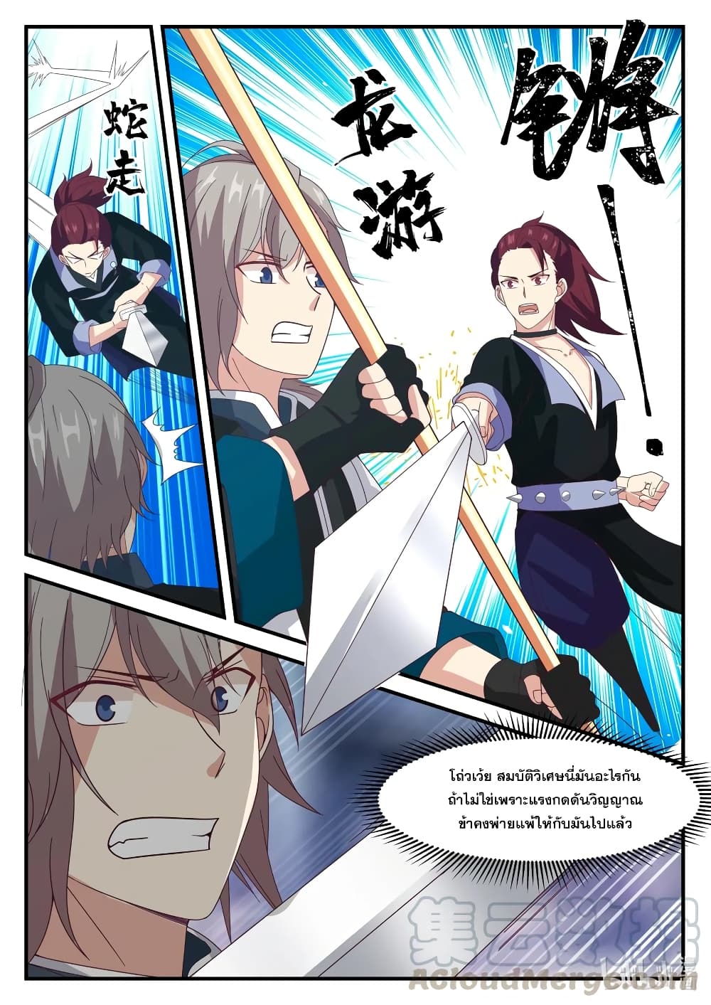 อ่านการ์ตูน Martial God Asura 167 ภาพที่ 3