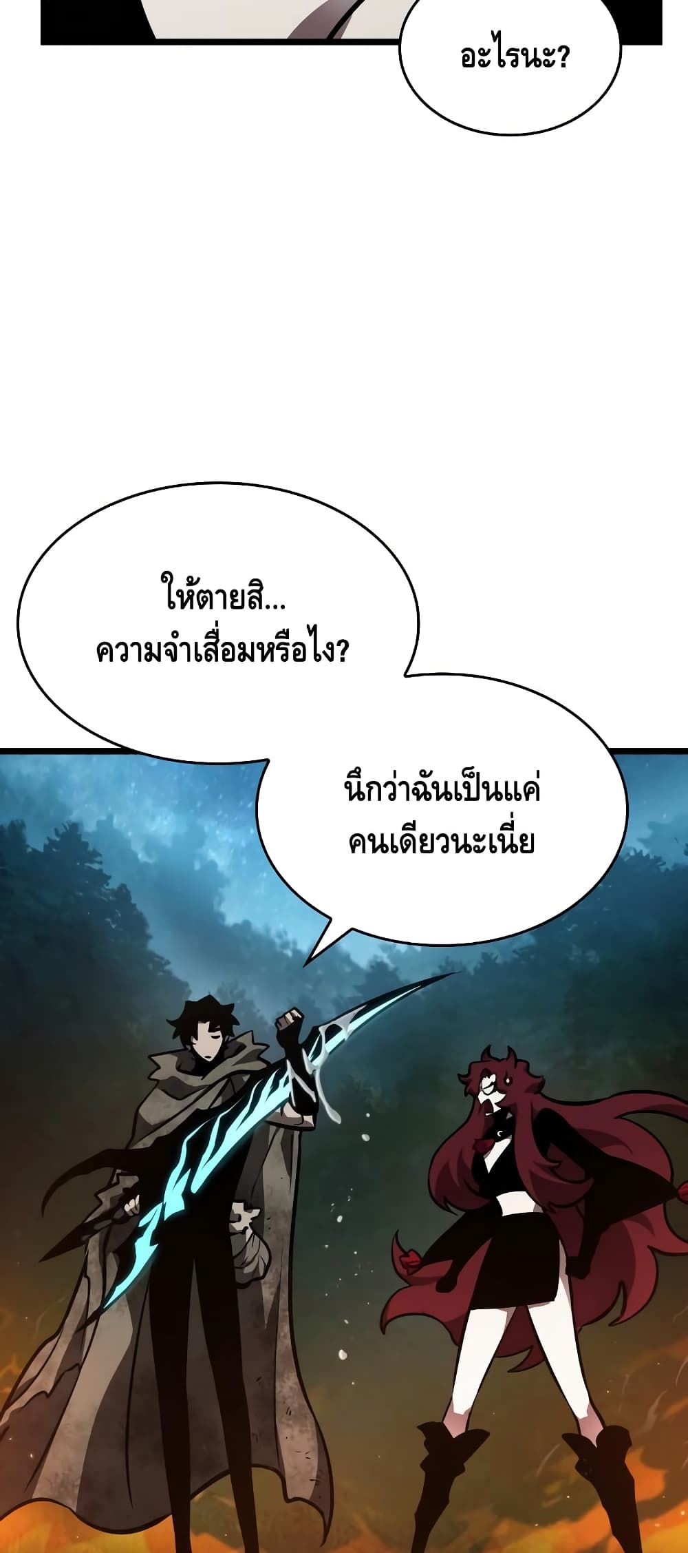 อ่านการ์ตูน The World After The End 11 ภาพที่ 85