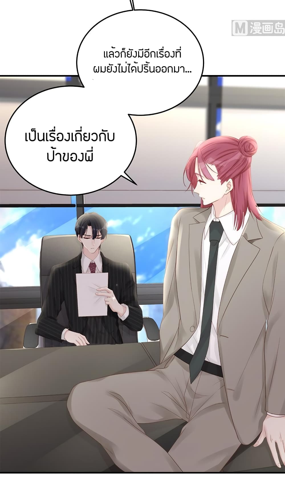 อ่านการ์ตูน Gonna Spoil You 67 ภาพที่ 29